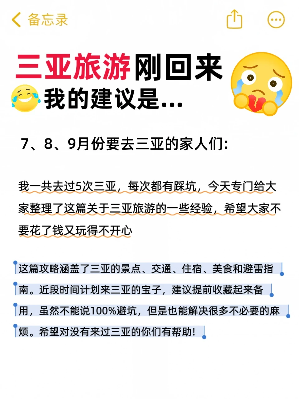真心奉劝789月来三亚玩前看一下。。太多坑了。