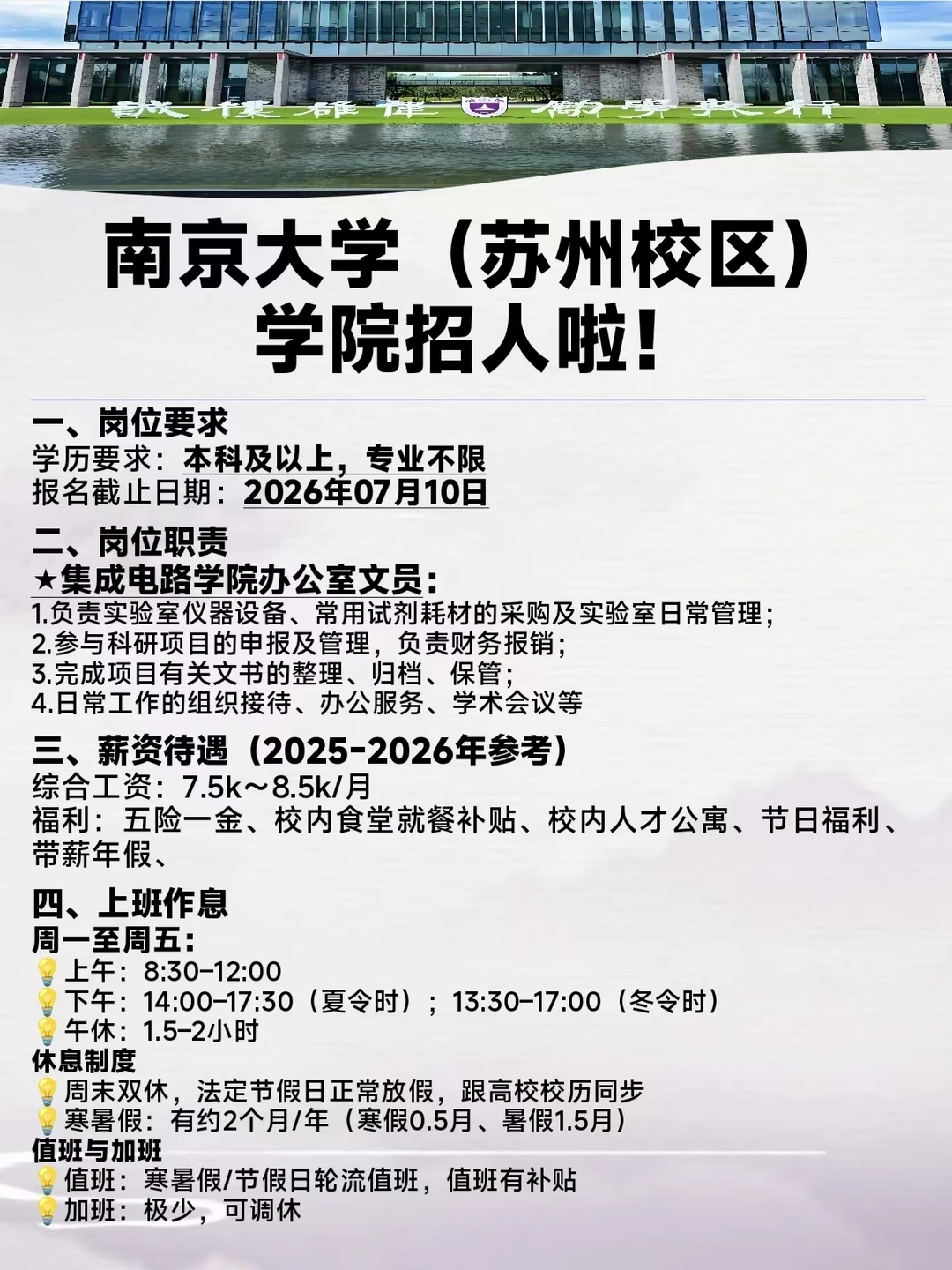 ‼️苏州校区招工作人员！本科🉑不限专业
