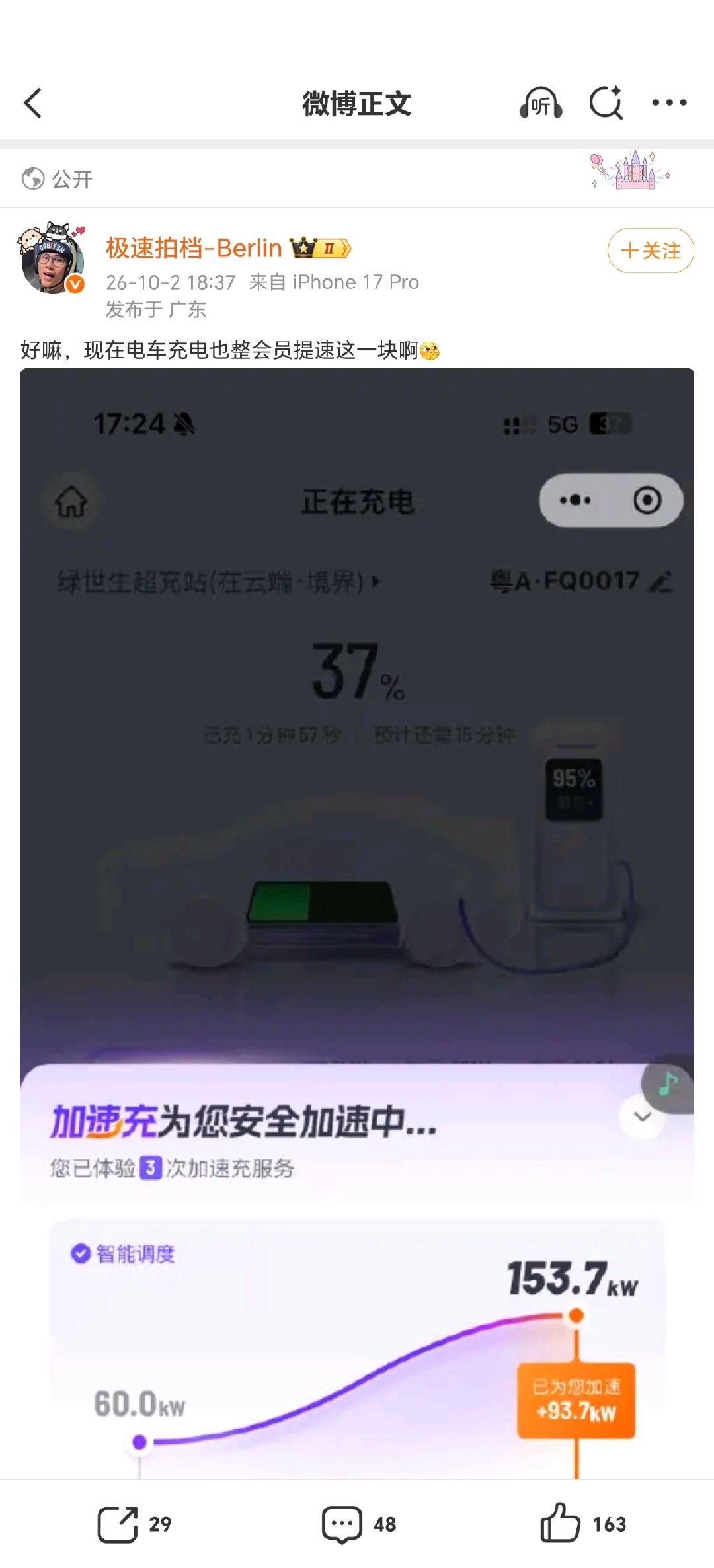 假如百度网盘做了充电桩。 ​