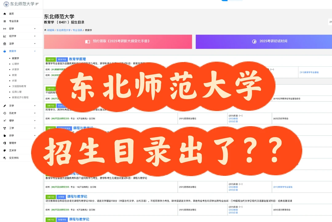 东北师范大学出了？