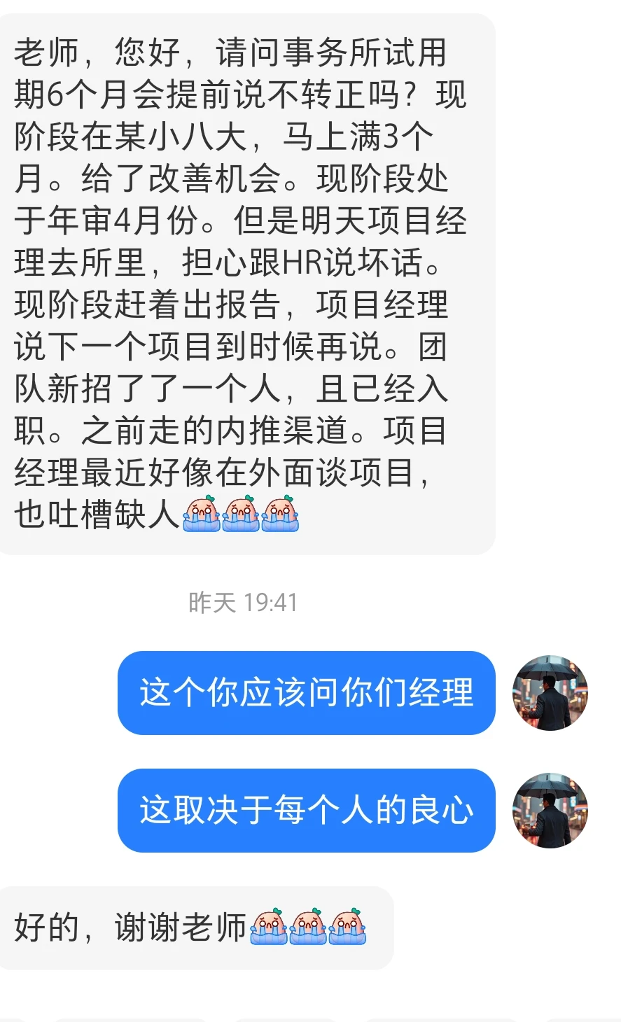 试用期不过会不会提前通知取决于经理良心