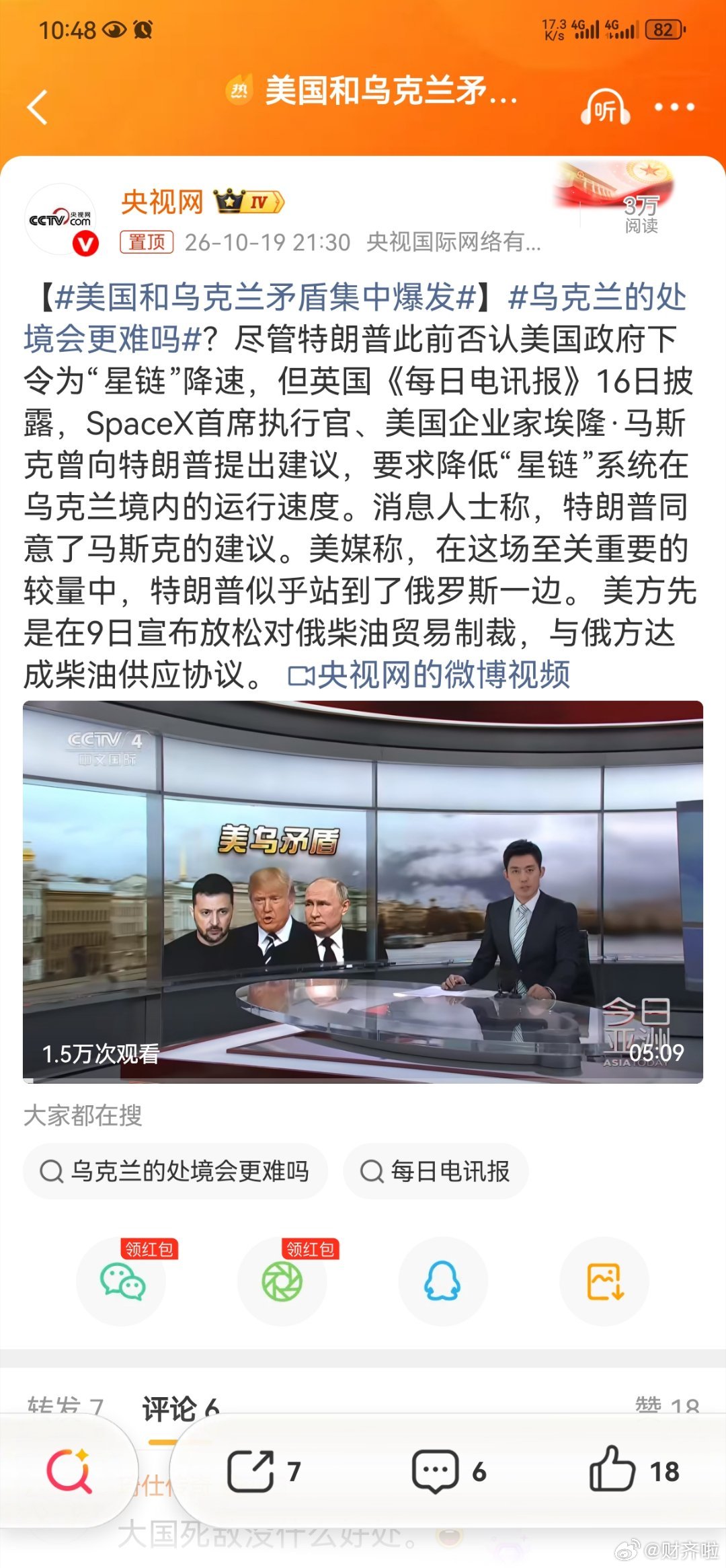 #美国和乌克兰矛盾集中爆发#

美乌这出戏，核心就一句：

乌克兰不可控了。#俄乌冲突##特朗普#骂泽连斯基“不想结束”，转头放松俄柴油、卡“星盾”

——你要打，我偏不让你好好打。

但账是欧洲在付。

波兰外长原话：“我们欧洲付钱，美国几乎不付了”。

美国军火占全球42%市场，LNG占欧洲进口61% ​