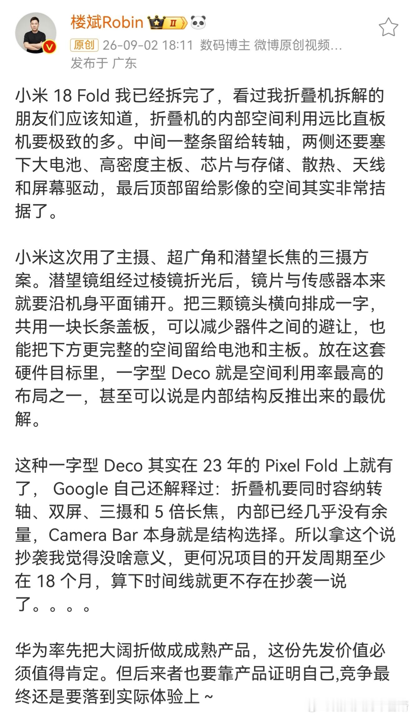 #小米18Fold拆机# 很多人第一眼看到镜头布局相似，就下意识往抄袭上面联想，但忽略了折叠机本身严苛的物理局限。

大屏折叠机身中间要让出转轴的位置，剩下的空间要塞进电池、散热、主板还有整套影像模组，内部余量真的非常紧张。一字型的长条镜头模组，本质上是为了内部硬件排布、提升空间利用率倒逼 ​