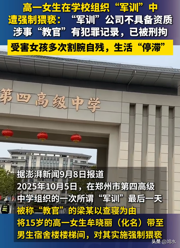 女生遭军训教官强制猥亵后多次自残，根据媒体报道，高一女生在学校组织军训中遭强制猥亵，而“军训”公司不具备资质，涉事“教官”有犯罪记录，已被刑拘，但是，受害女孩多次割腕自残，生活陷入“停滞”状态。

看到这样的消息，总是令人唏嘘不已。本来女孩刚上高一，人生才刚刚开始，没想到，在学校组织的军训中，遭遇所