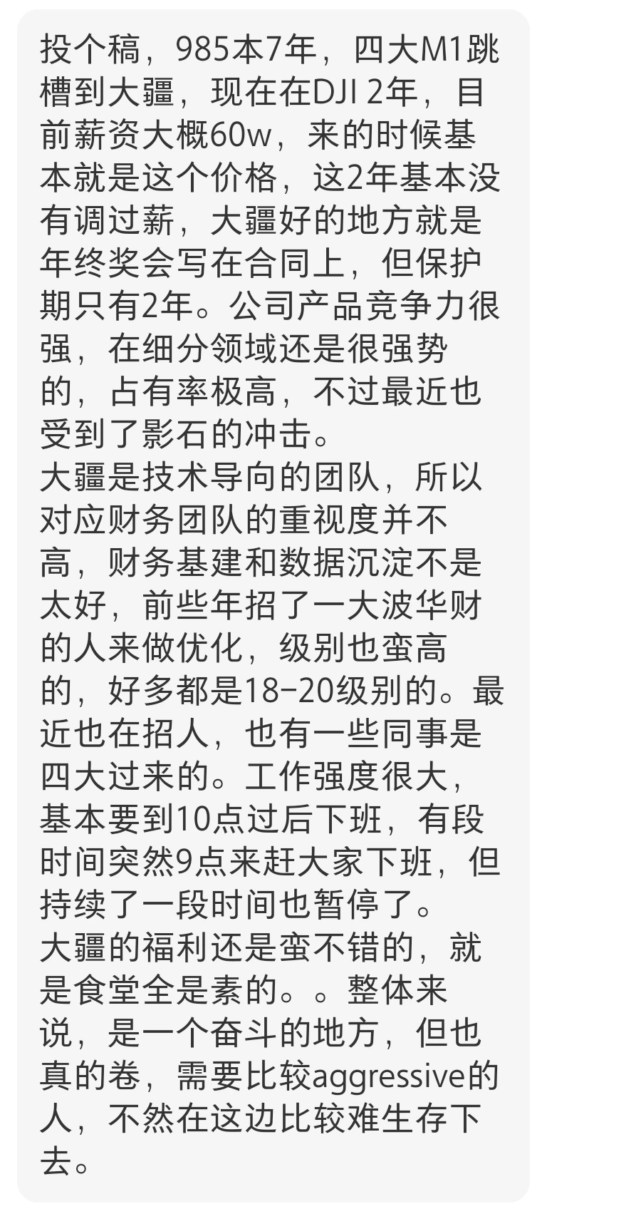 9本7年，四大m1到大疆，年薪60w，工作10105
