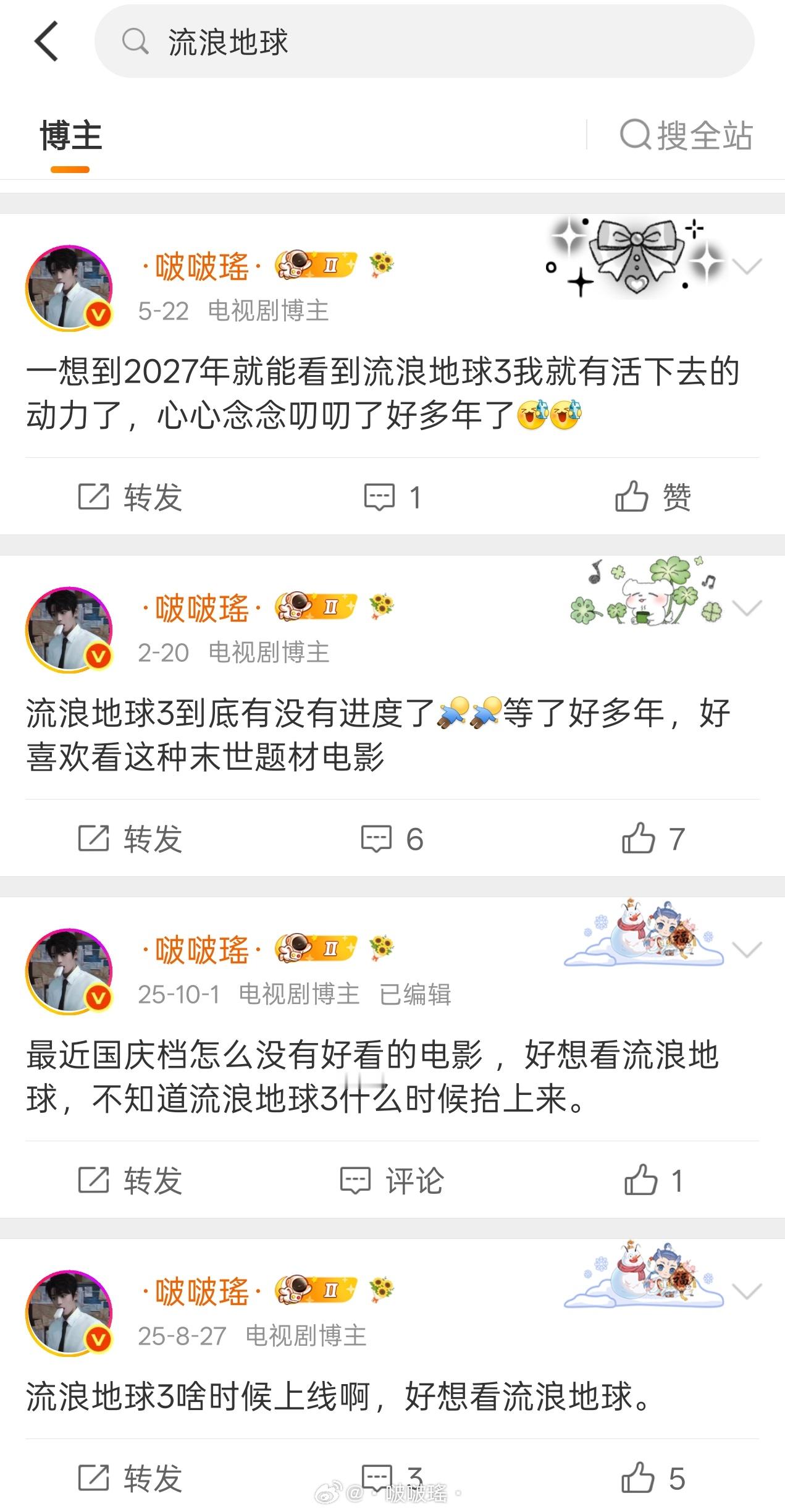 一想到过年就能看《流浪地球3》，心里一下子就开心起来，瞬间感觉生活都有...