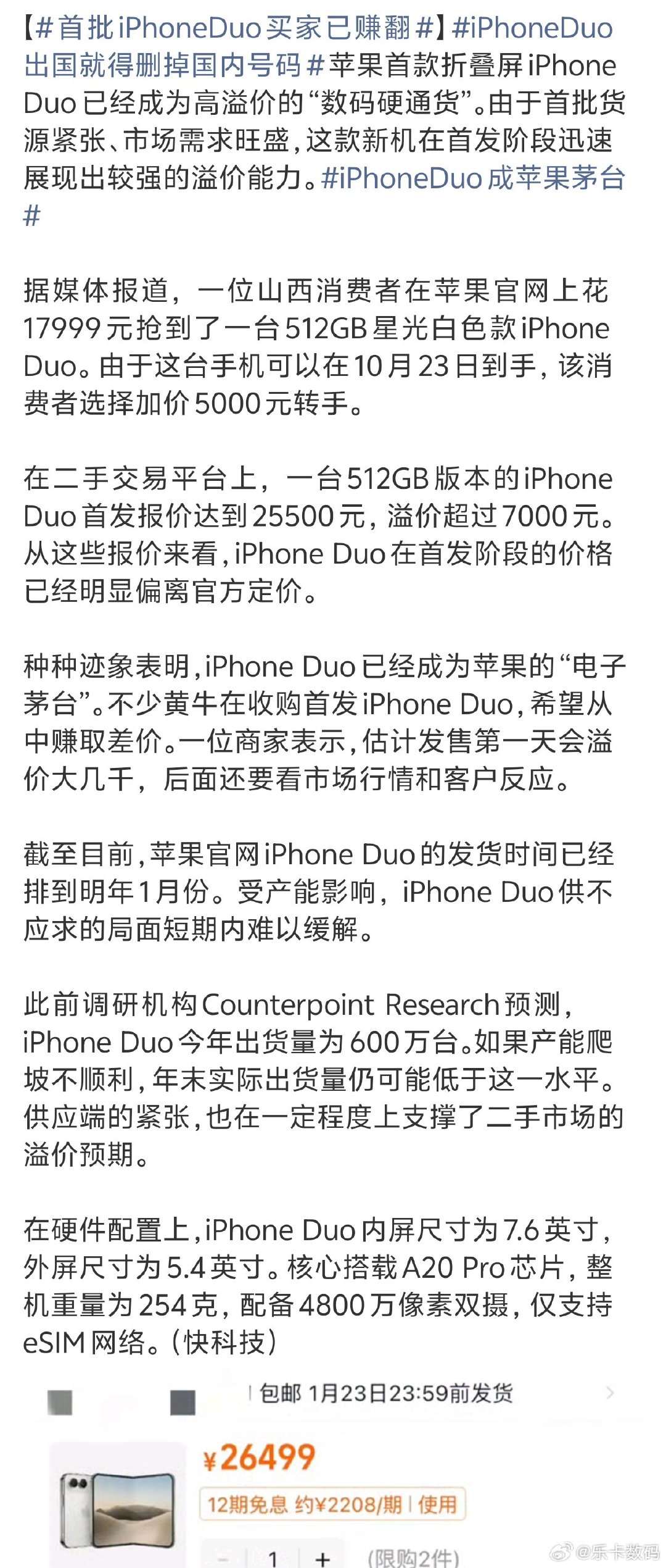 #首批iPhoneDuo买家已赚翻#
这个需要等到手了才知道能赚多少吧[吃瓜] ​