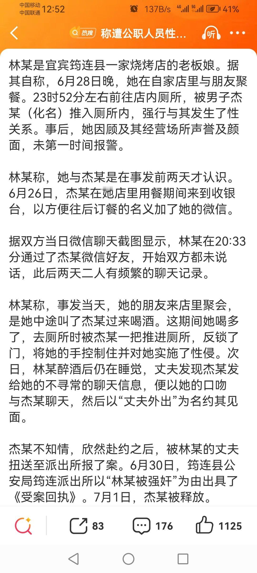 #称遭公职人员性侵女子发声#

      这女的叫男的出来的，还是在公共场所的厕所。女的不配合的话，能成功的几率不高，然后晚上老公发现短信才报警。    
      只是发生关系时是否为醉酒状态？如果是醉酒状态就麻烦了。你现在碰了，就算人家当时是愿意的，酒醒后也能说自己不愿意，就算违背“妇女意愿 ​