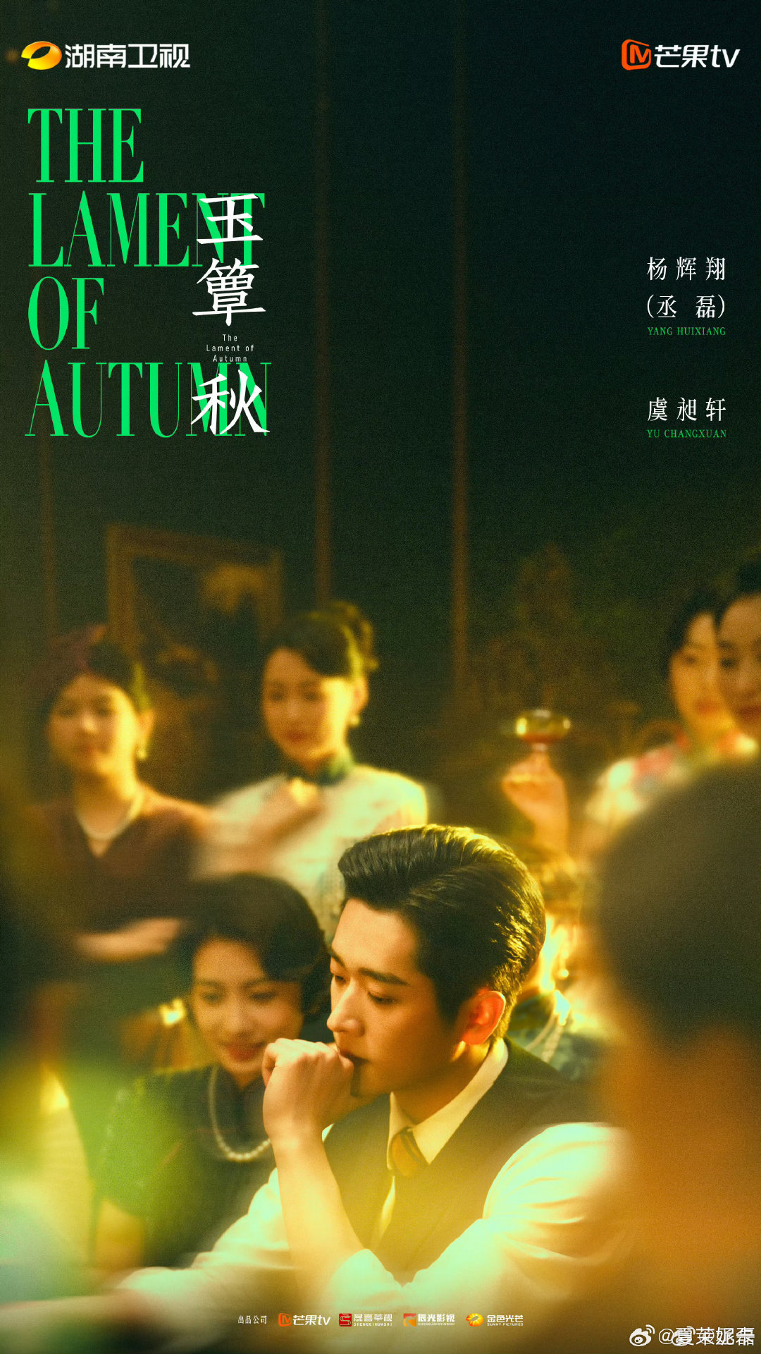 #丞磊[超话]##丞磊玉簟秋为爱成疯预告# 你是人群中的那匆匆一眼 ​