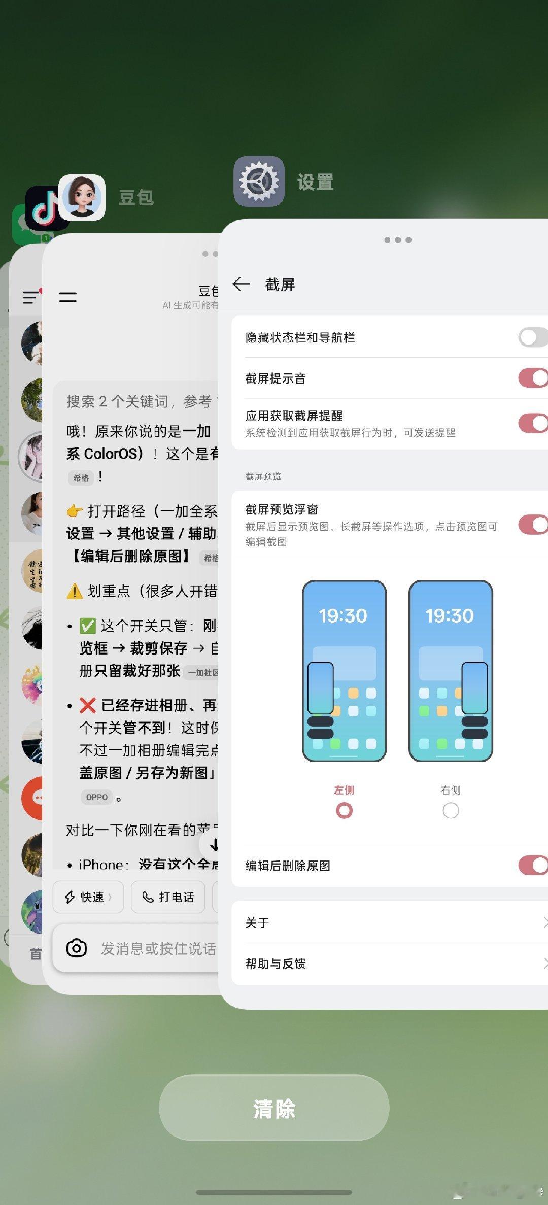 豆包  没了你我可怎么活呀 之前一直因为截图编辑都会存两张，然后导致内存告急 删起来也很麻烦，，原来我还是不会玩智能手机[允悲][允悲][允悲][允悲][允悲][捂嘴哭][捂嘴哭][捂嘴哭][捂嘴哭][二哈][二哈][二哈][二哈][二哈] ​