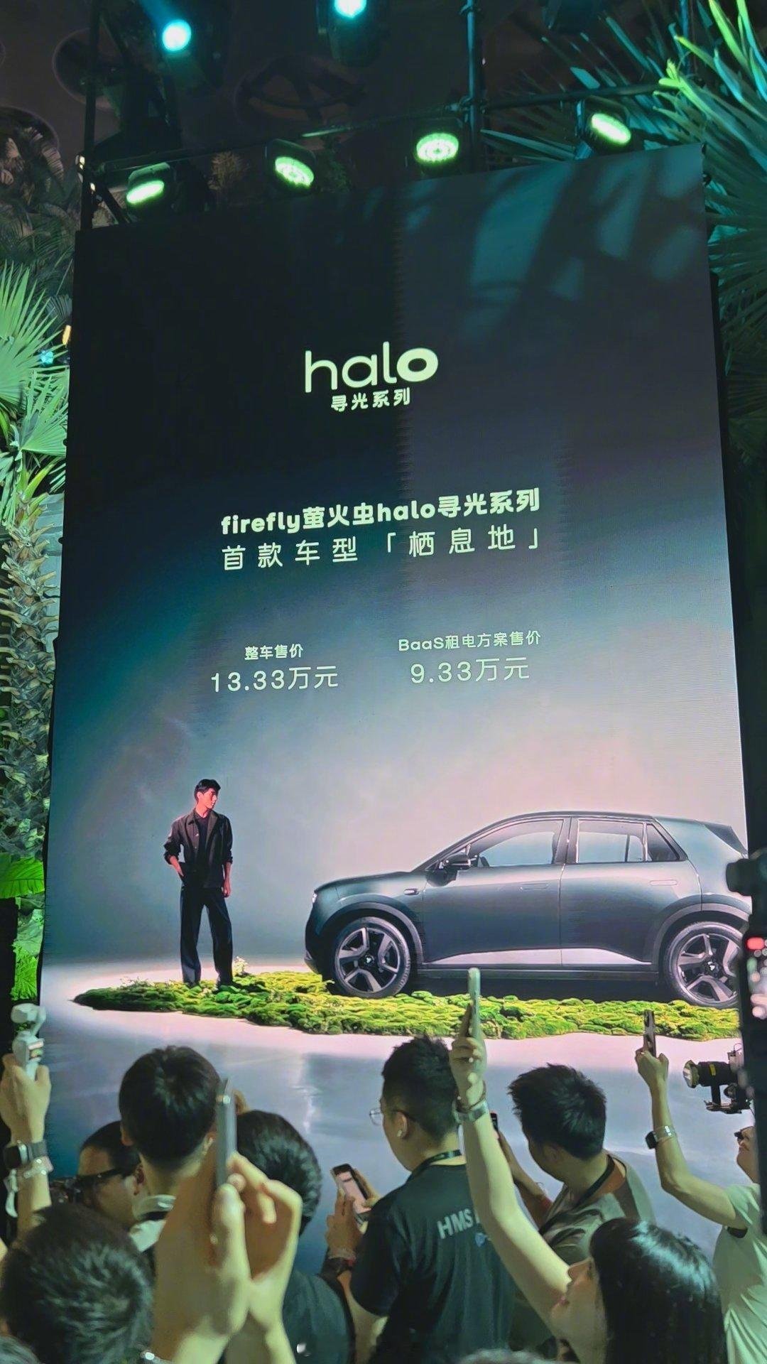 蔚来Firefly萤火虫halo寻光系列「栖息地」上市，整车13.33...
