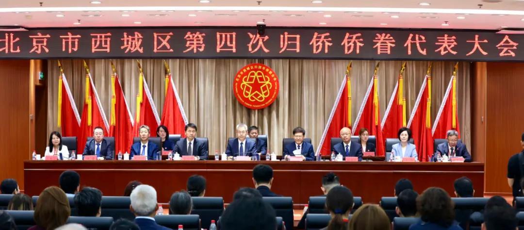 【西城区第四次归侨侨眷代表大会召开】

10月10日，西城区第四次归侨侨眷代表大会召开。市侨联党组书记周景晓，西城区委书记郅海杰，区委副书记、代区长曾林峰，区人大常委会主任程昌宏，区政协主席刘国强，市侨联党组成员、副主席洪鑫，西城区委常委、统战部部长江岚参加开幕式。

大会总结西城区侨联 ​