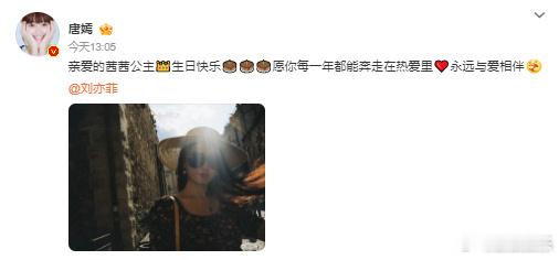 25日是的生日，好友晒照为她庆生：“💛祝茜茜公主生日快乐👸🏻🎂...