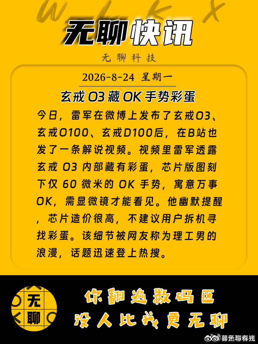 #小米[超话]##雷军[超话]##三芯齐发中国芯片产业再突破##雷军晒小米人形机器人实拍图# 巧妙设计，独属于小米雷总的浪漫 ​