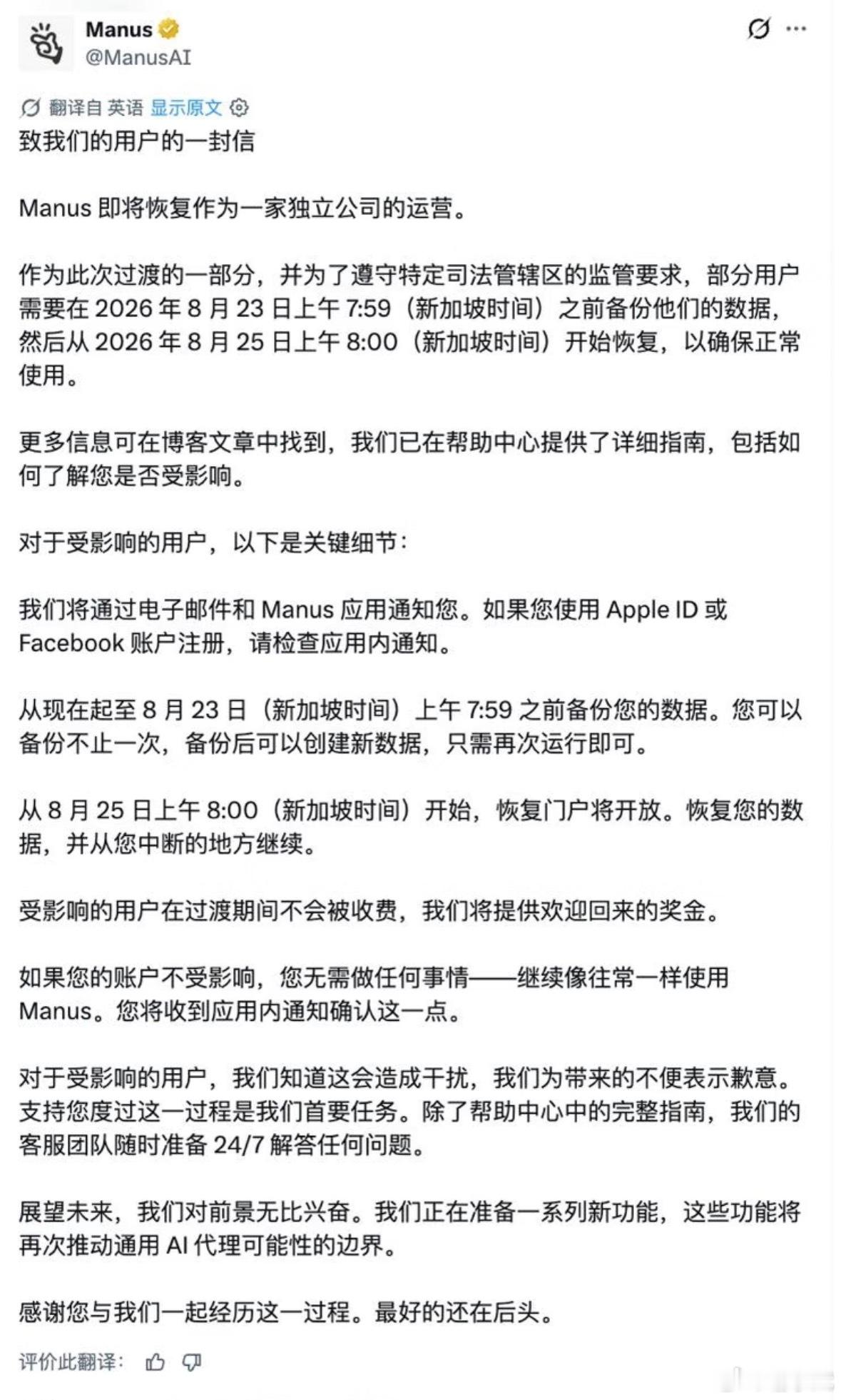 Manus于2026年9月1日正式恢复独立运营、创始团队重新掌舵，但经历收购风波和数据动荡后，老用户在“继续用”和“换平台”之间明显分化，回归后能否留住用户要看产品兑现能力。  一、回归后的真实状态：