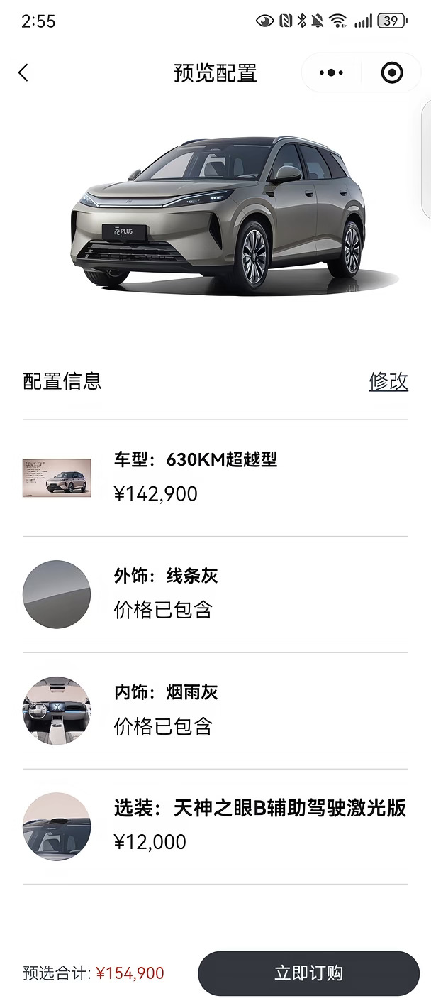 深圳元plus 630超越现车一台