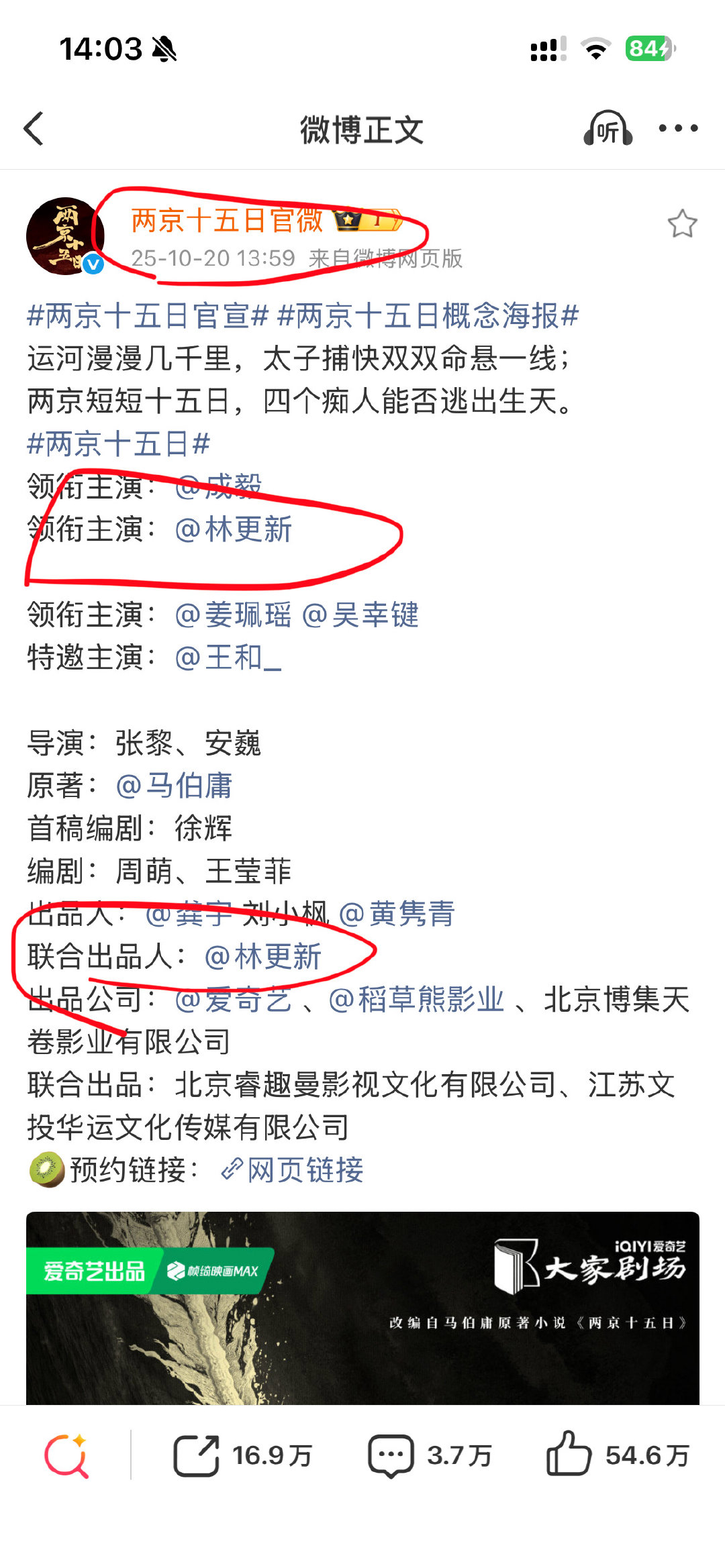两京2025年10月19日开机仪式背景板上林更新就是联合出品人，隔天两京官博的官宣文案写明了联合出品人林更新，官宣海报上也有联合出品公司睿趣曼，新规是26年才有的，什么都能扯上林更新是要干什么？林更新对你们这种出门抹把灰就算跟家人打过招呼的野孩子没有抚养义务，别来讨饭。 ​