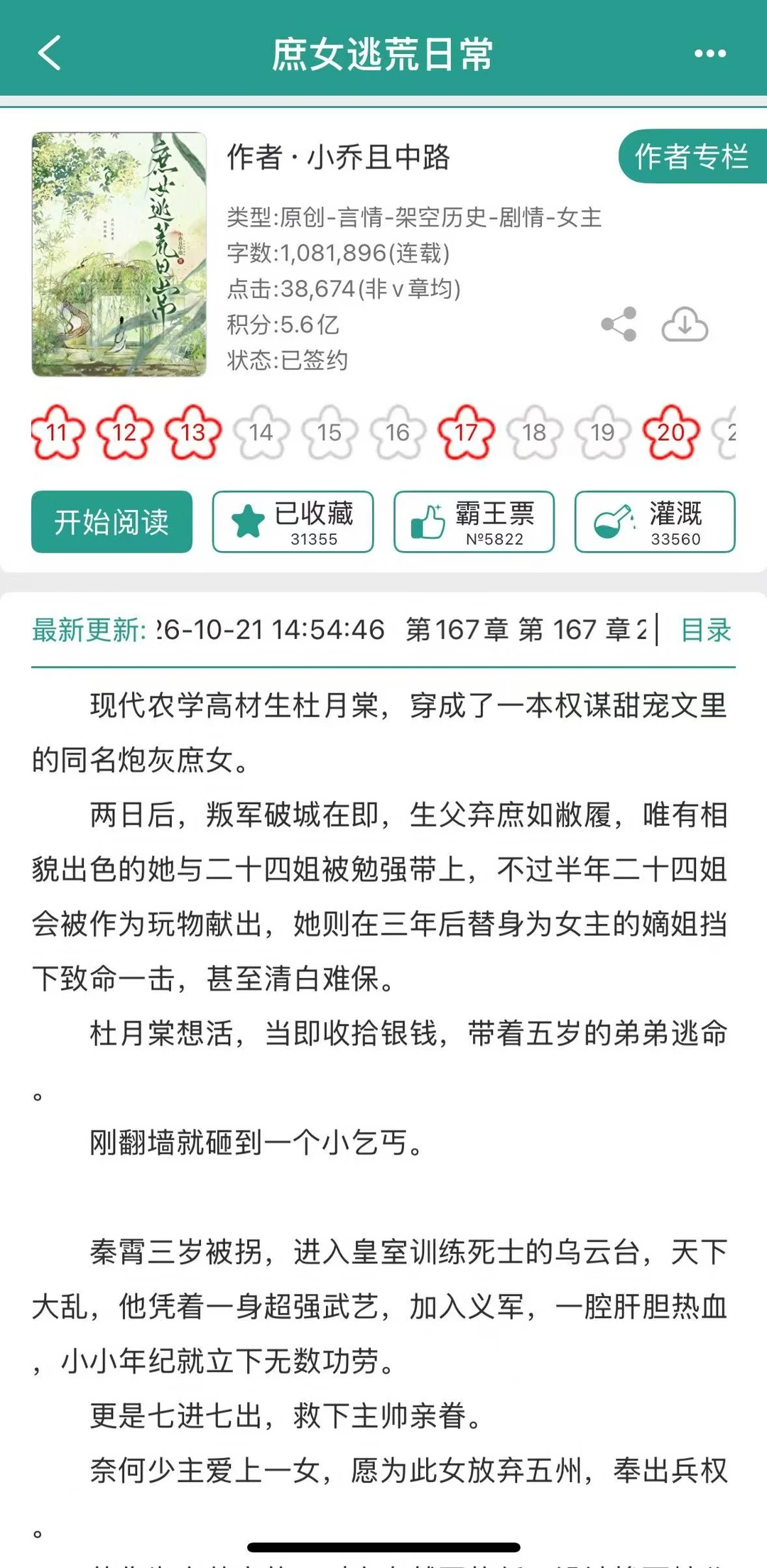 倒霉穿成庶女后，和重生男的逃荒日常