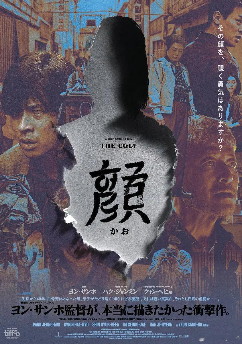 #韩国电影##朴正民# 
韩国电影《脸庞》2026/10/8
电脑上观看
6分

朴正民、权海骁主演

世俗偏见，才是极致的丑陋

延尚昊新作《脸庞》以一桩尘封四十年的骸骨悬案，冷峻解剖了韩国社会极端的外貌至上主义。影片批判立意锐利深刻，却因叙事手法生硬略显遗憾：全篇依靠采访碎片拼接剧情，段落零散、镜头 ​