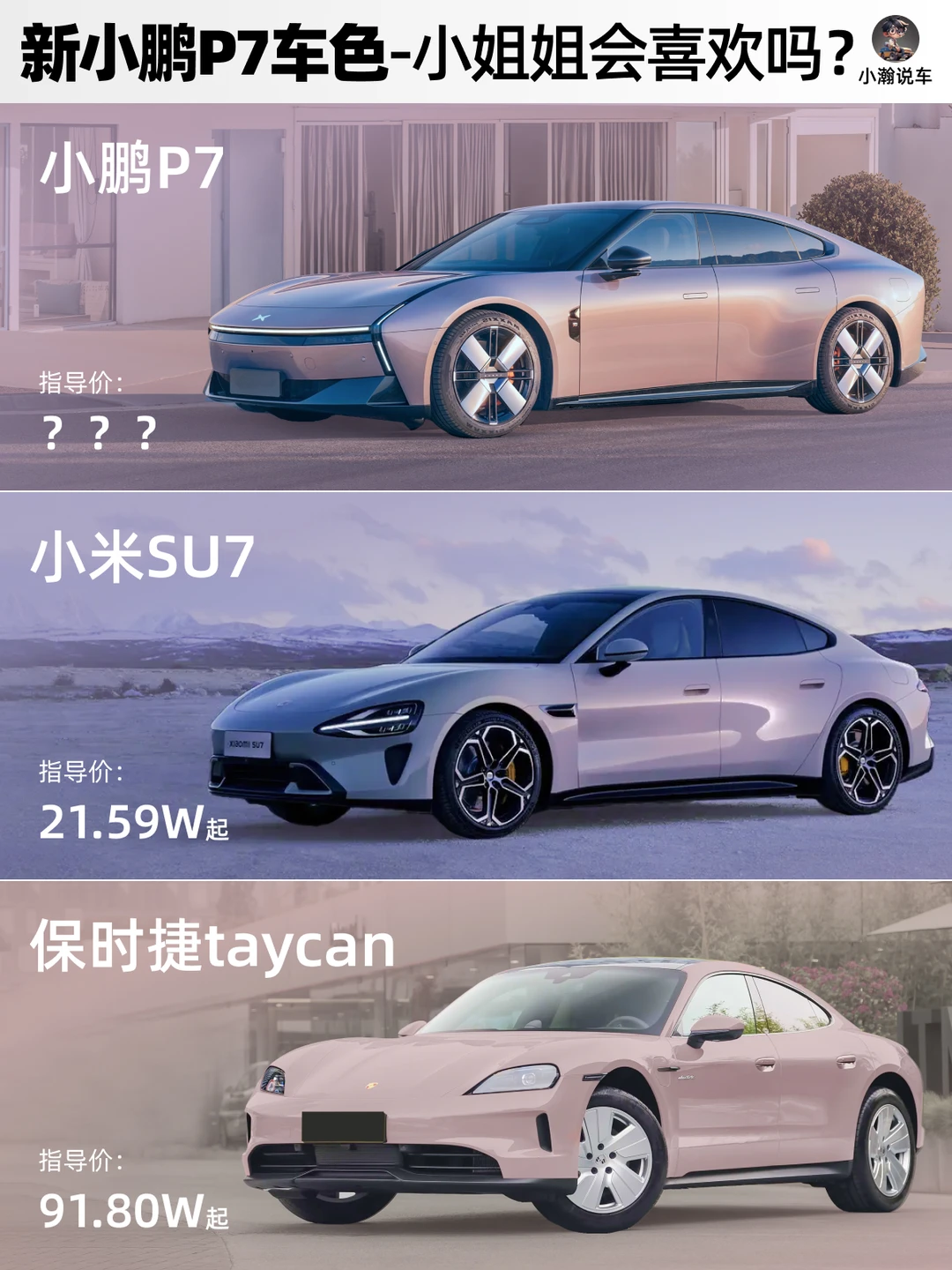 全新小鹏P7公布仙女专属色，直戳小姐姐？