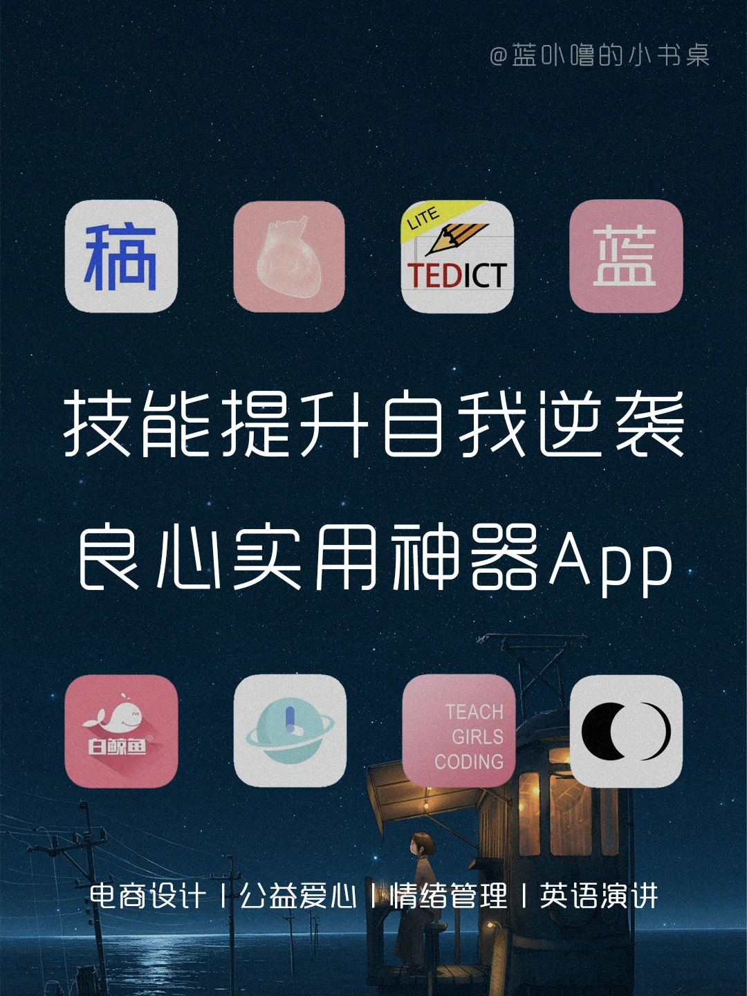 想自我提升学技能的进‼️无敌硬核实用App‼️