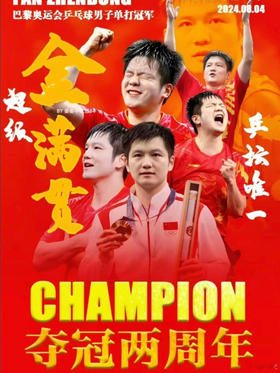恰逢巴黎奥运男单夺冠两周年，樊振东此前的采访再度刷屏。即便如今已是手握...