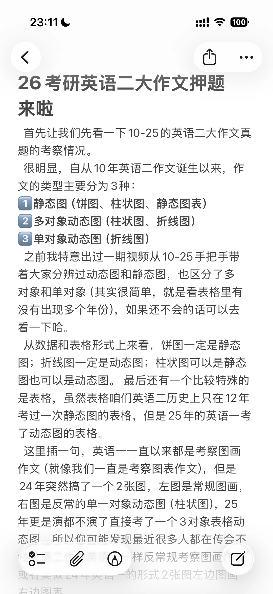 26英语二大作文押题