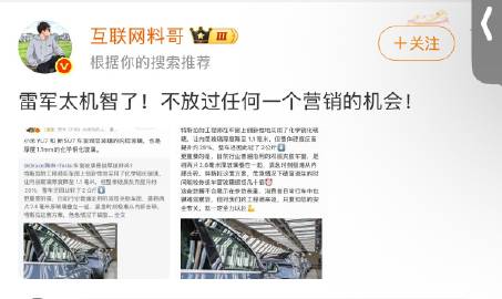 雷军转发个微博就变成营销了<br />那你见小米有铺天盖地的广告吗？
