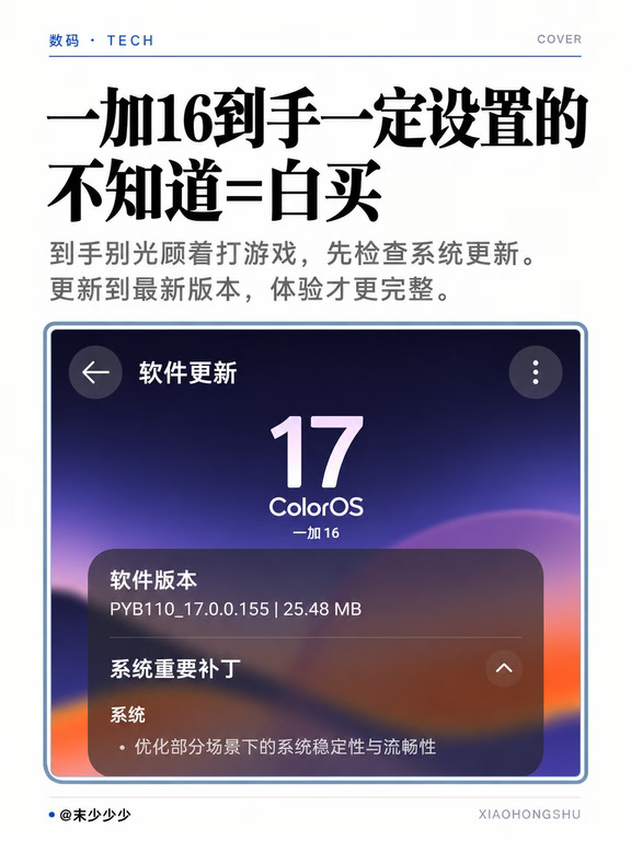 一加16到手的，你们更新系统了吗？