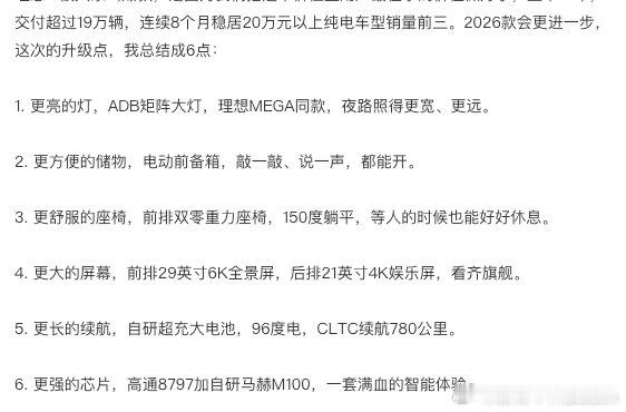 理想i6确实是20万左右家庭纯电用车的终极答案了吧？
我的终极用车场景感觉就是
一台操控好的轿跑+一台冰箱彩电大沙发配齐的纯电中尺寸SUV ​
