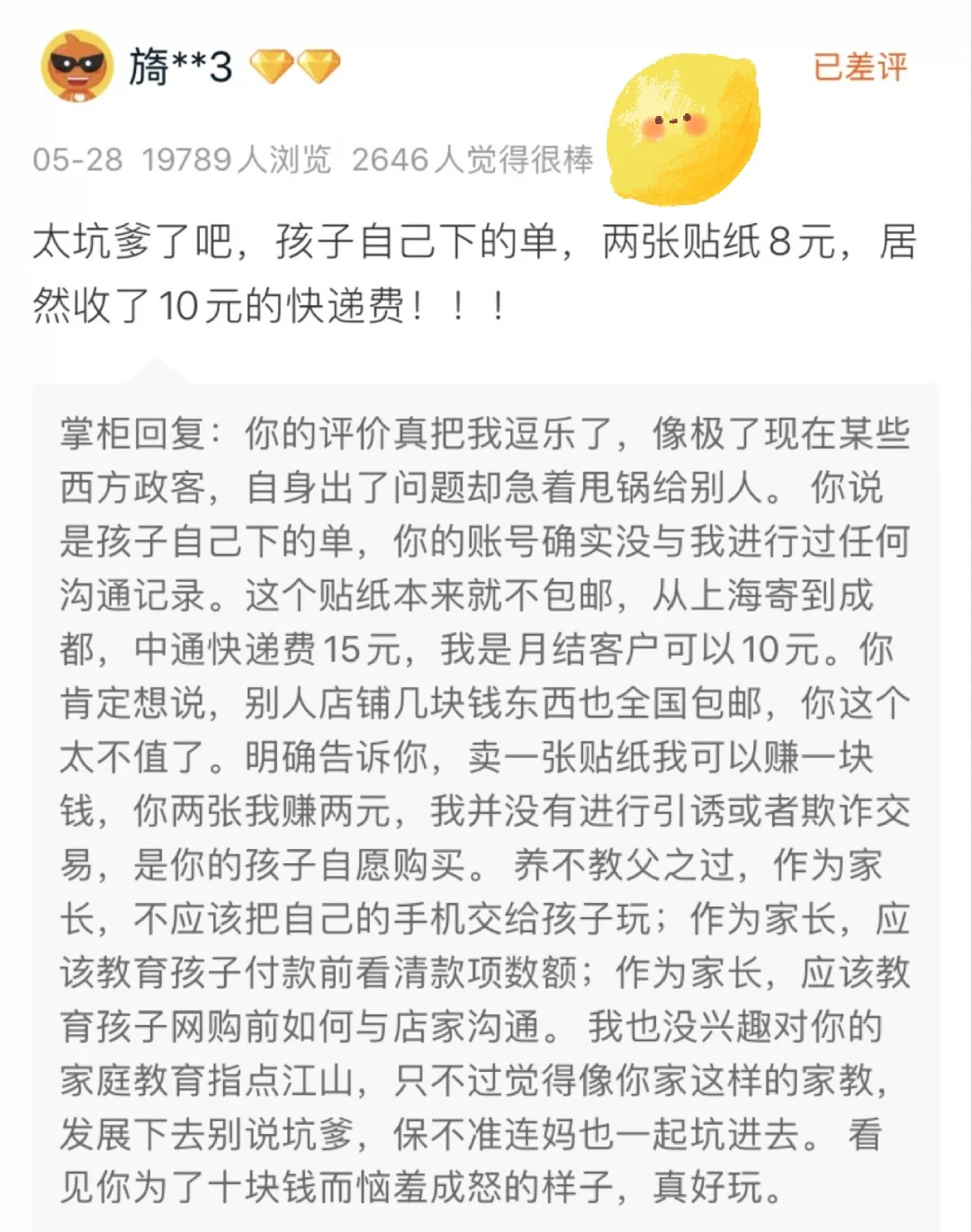 熊孩子必熊家长吗❓你家孩子知道你的密码吗