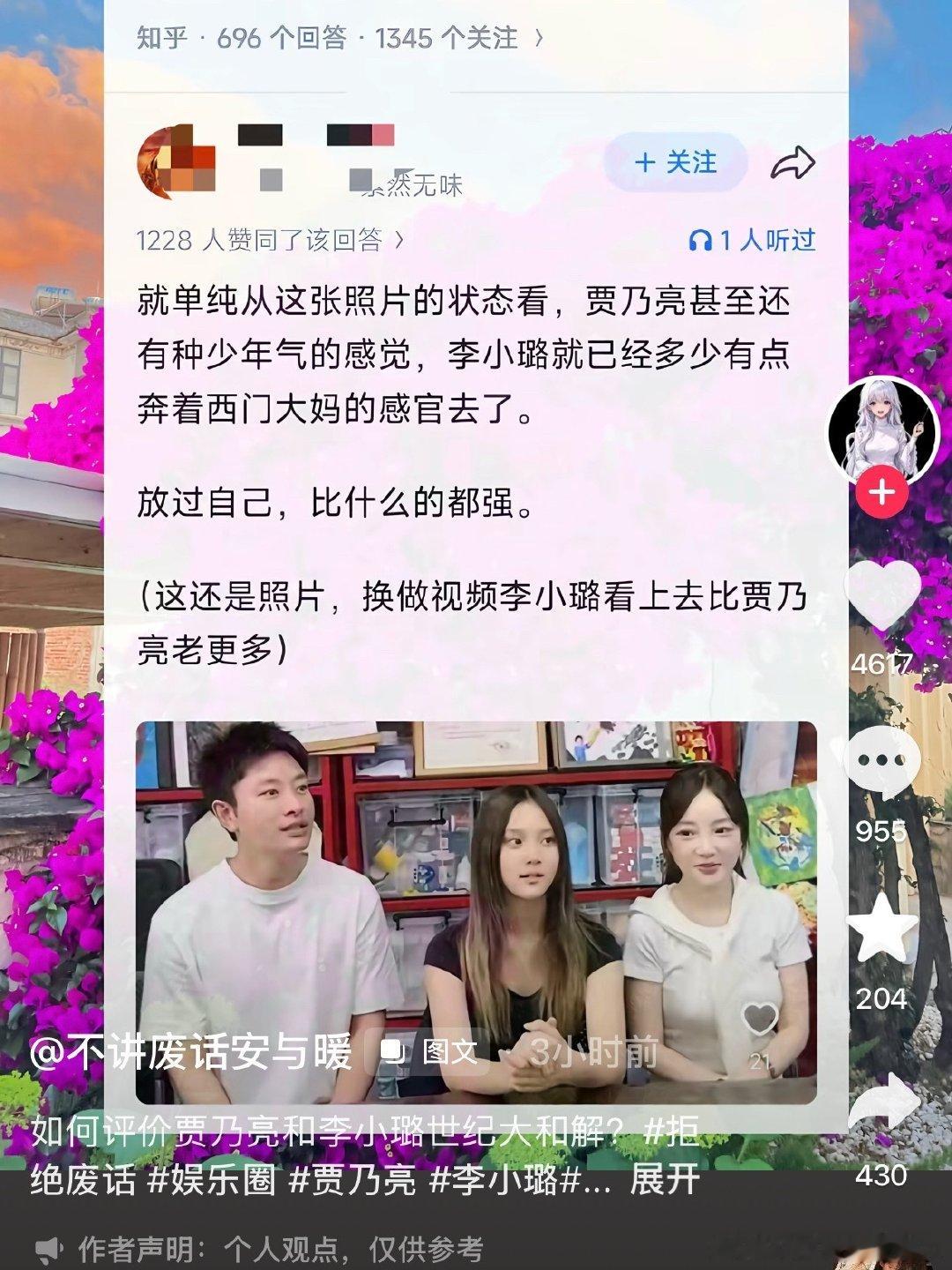 “贾乃亮还有少年气的感觉 李小璐已经奔着西门大妈去了”

典 实在是典

媒体 舆论 对布剪男的包容 真的是无法想象的大 只因为他们长了一张大部分看八卦的人喜欢的脸 ​