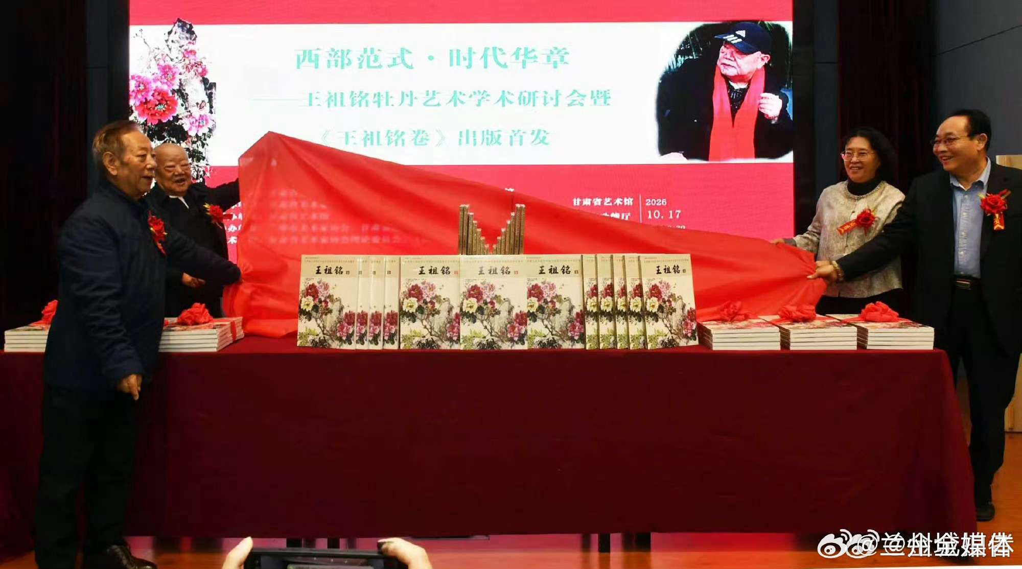 兰州举办王祖铭牡丹艺术研讨会【兰州近日王祖铭画集首发赠书】10月17日，“西部范式・时代华章——王祖铭牡丹艺术学术研讨会暨《王祖铭卷》出版首发”活动在甘肃省艺术馆举行，作为《甘肃省人民政府文史研究馆馆员书画艺术研究集萃》系列最新力作，《王祖铭卷》集结画家六十余载花鸟、山水、人物精品，以及尘封多年的早期旧作与速写手稿，完整铺展其从艺求索全历程；首发式上，王祖铭向西北师范大学图书馆、兰州大学图书馆、甘肃省图书馆、兰州市图书馆及省市文联等单位捐赠画集，让艺术成果惠及更多读者与研究者，为甘肃文化艺术传承留下珍贵资料。（）同城热点创作计划兰州新增摄影交流体验空间