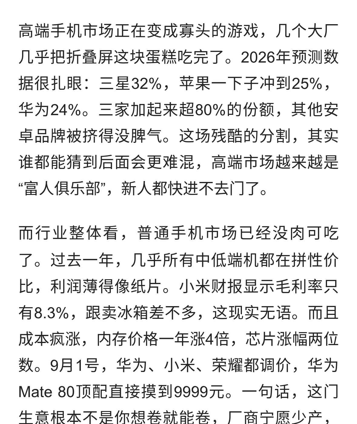 苹果、华为、小米72小时高端对决：折叠屏大战背后还有哪些猫腻？
