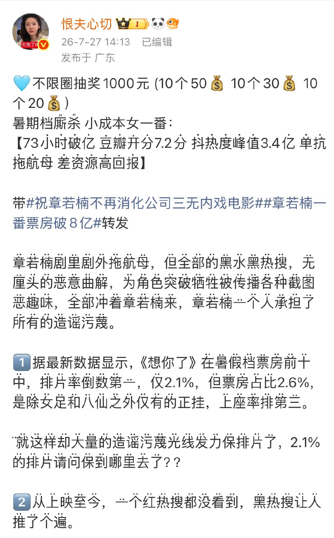 我真是造孽了前段时间抽奖带的词条是#祝章若楠不再消化公司三无内戏电影# 没过一个月春日宴准时来报道啦 下午刚发了曹晓北九宫格照片想进行一些感化多给点排片结果驱魔把春日宴驱来了 ​