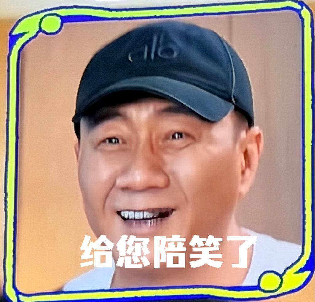 这个胡军迟早笑死我 ​