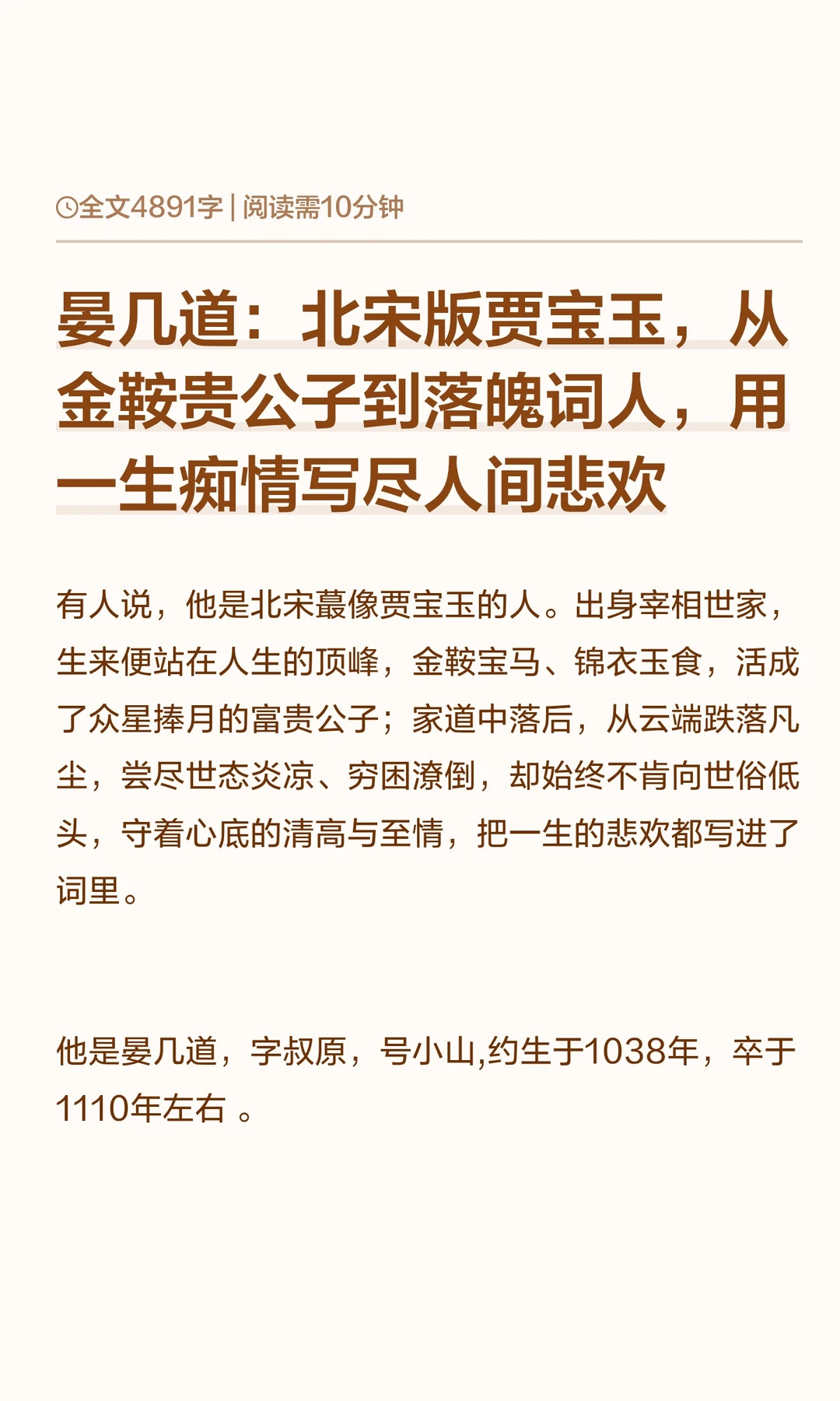 晏几道：北宋版贾宝玉，从金鞍贵公子到落魄