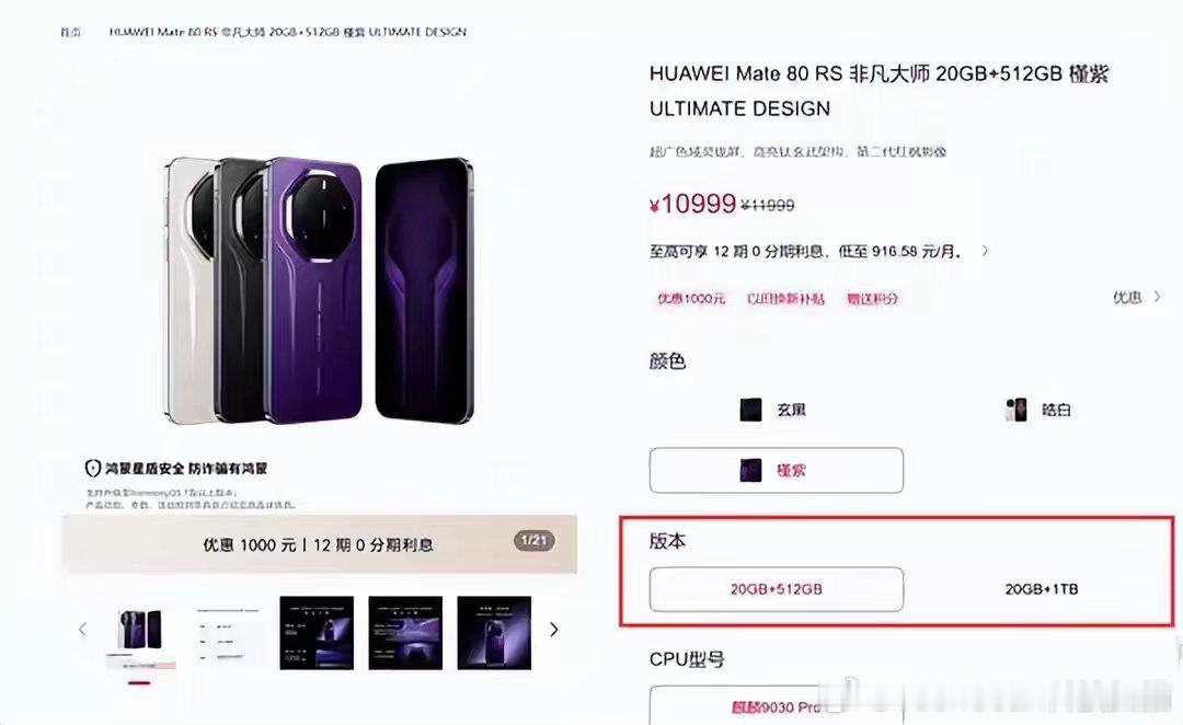 20GB退场！华为Mate 90系列最强版本内存变了 ​