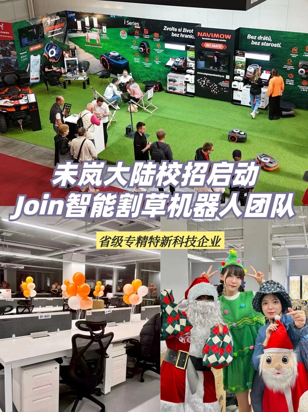 Join智能割草机器人团队，未岚大陆校招