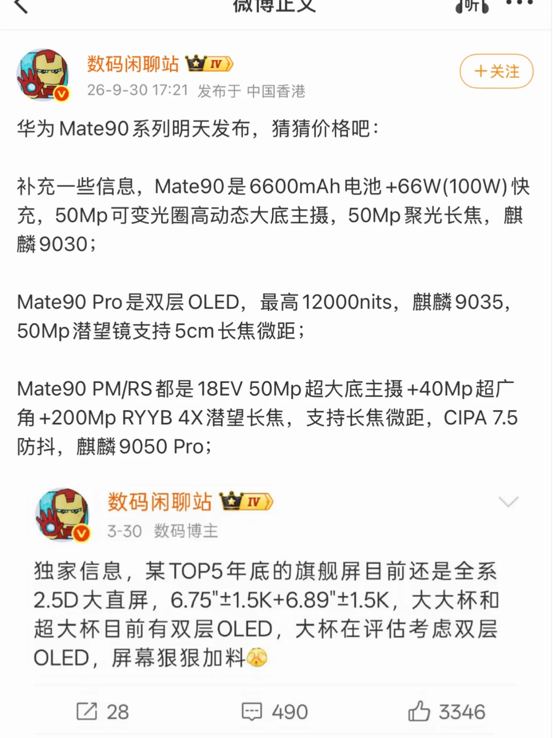 国庆发布！猜猜华为Mate90系列价格？