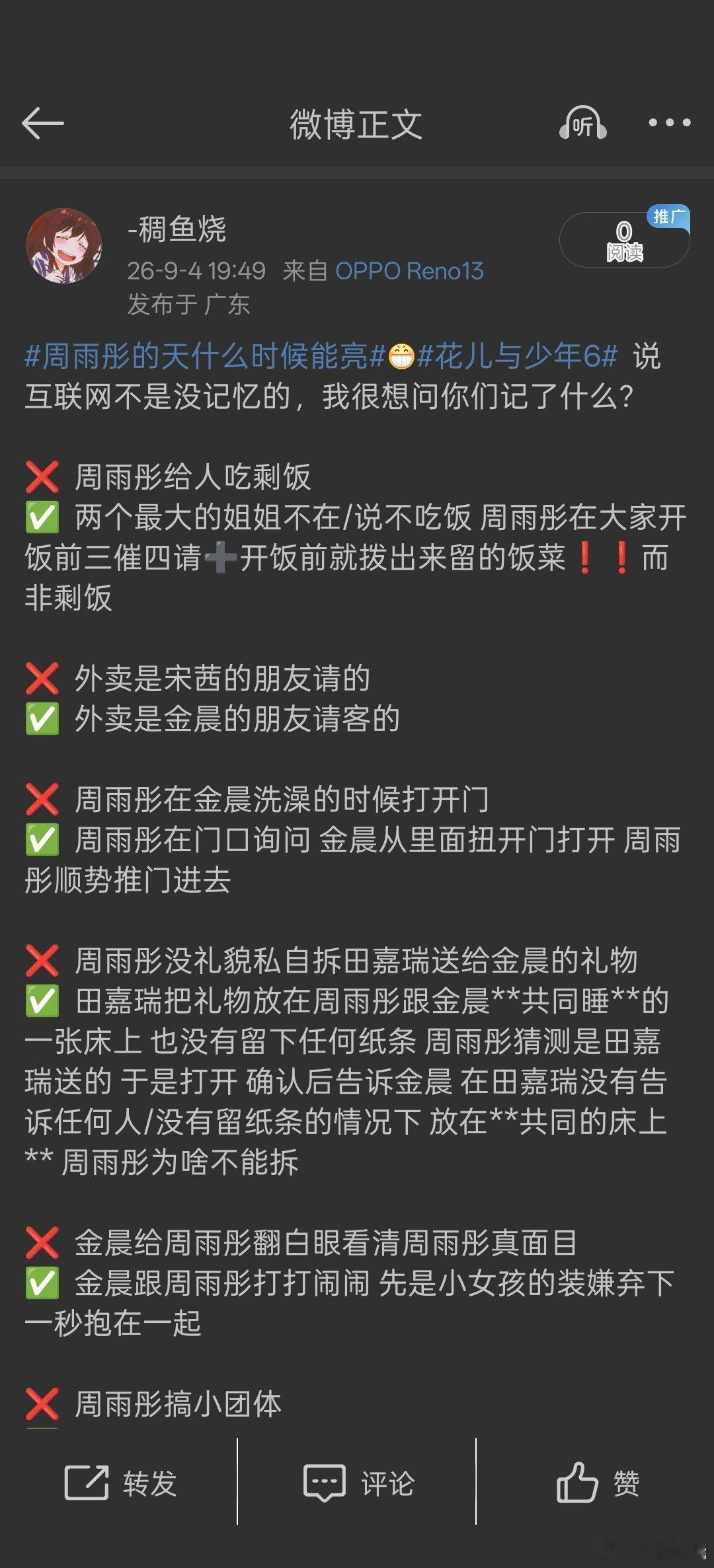 #周雨彤的天什么时候能亮# 为什么发不出来好难猜 ​