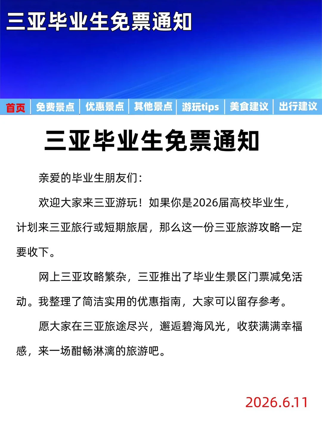 2026毕业生来三亚‼️附景区免票攻略