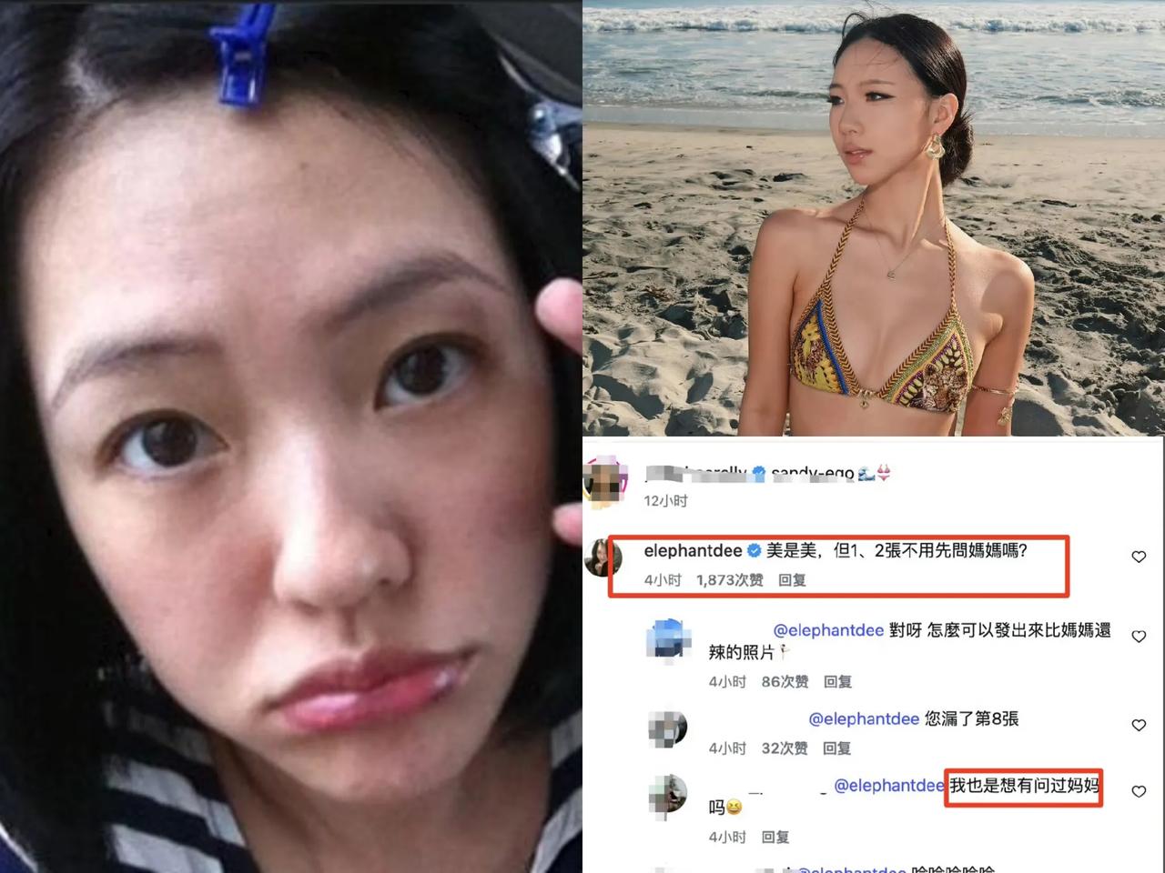 20岁女儿穿豹纹比基尼晒美照，小S直接留言：“美是美，不过一两张照片可以先问问妈妈吗？”
这句话引发了热烈讨论。没有说教，没有禁止，先夸再提醒，将关心藏在玩笑之中。
这并非首次。上个月许曦文刚抱怨亲妈把自己拍得显胖，小S回应：“我是故意的，这样显得人比较随和。”母女间习惯了轻松调侃，彼此都不敏感