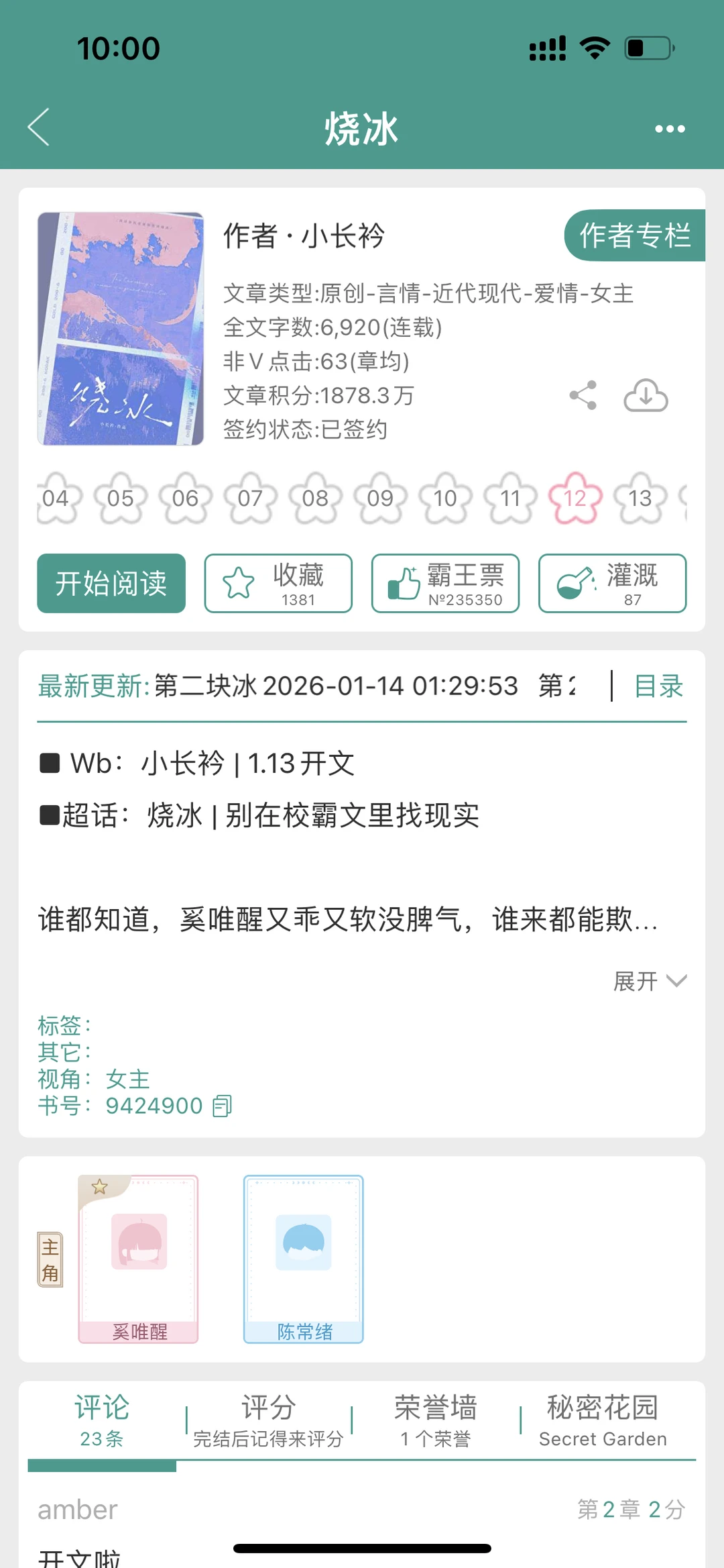 偏执校霸×乖软妹宝 热烈又疯狂的校园爱情！！