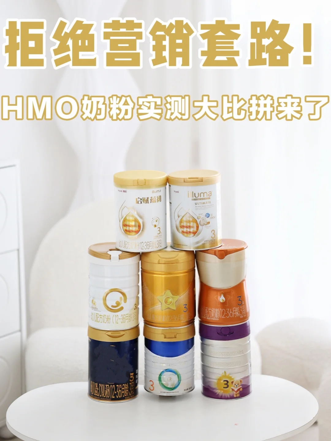 HMO奶粉谁是真行家？看这3点够了