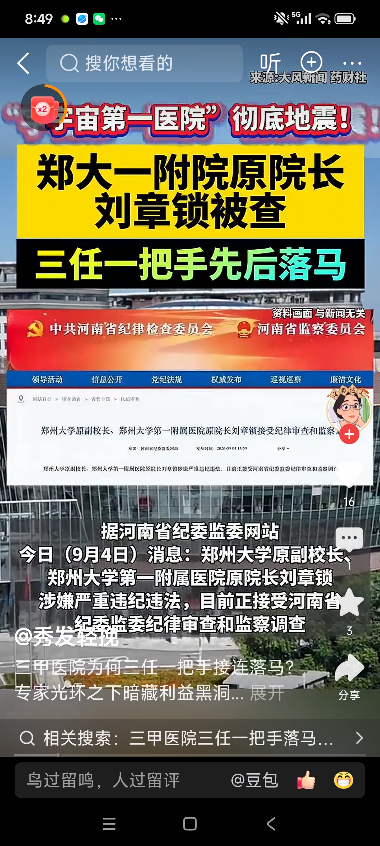 三任院长接连涉腐，根源何在？
郑州大学第一附属医院，接连三任院长因贪腐落马，实在