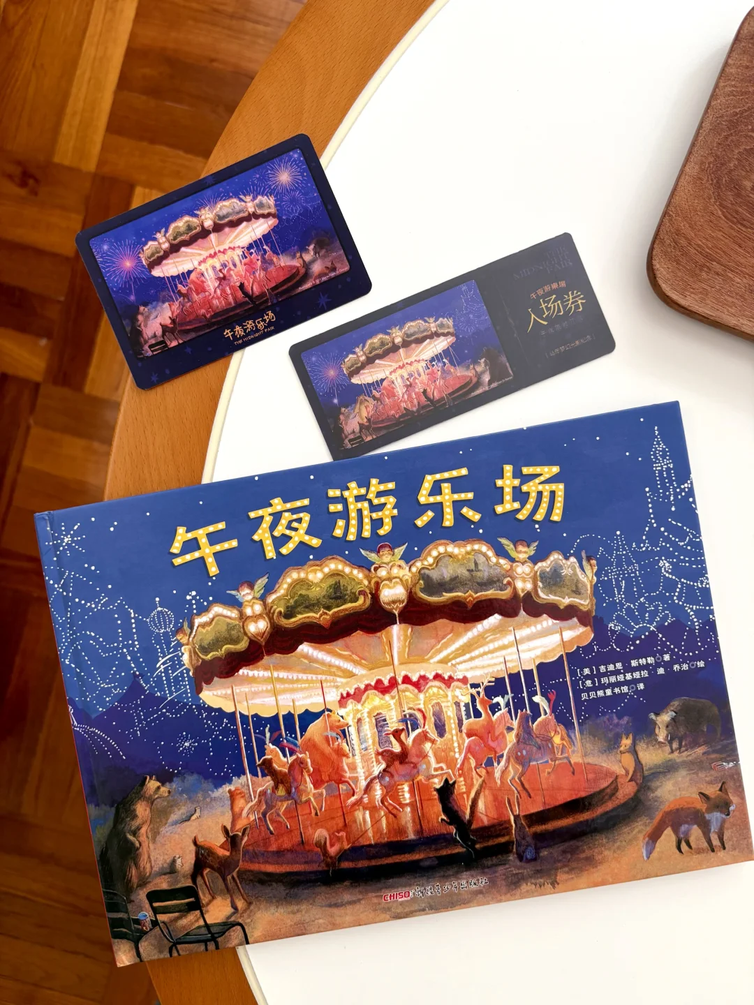 如梦似幻无字绘本 ｜午夜嘉年华