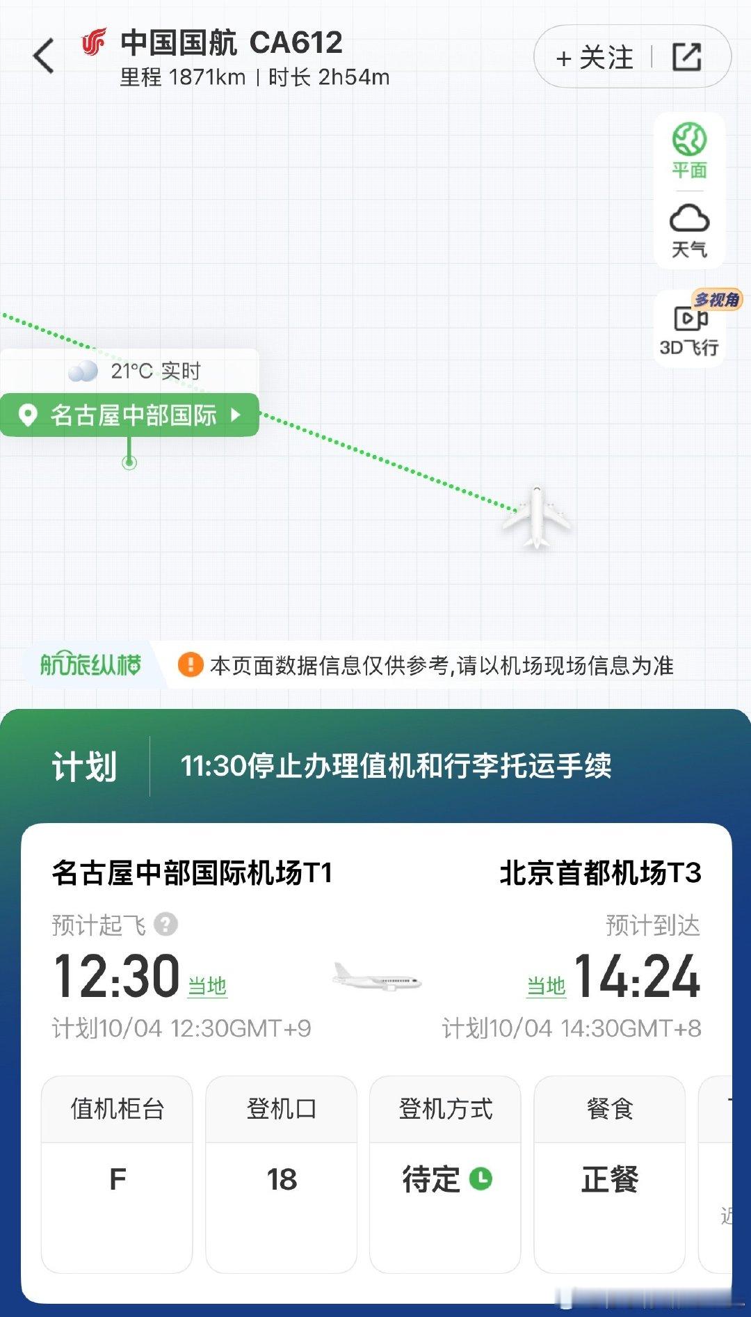 今天，摘铜的国足亚运队将乘坐国航CA612航班返程，于14:30左右抵达北京首都T3。大家可以在保证机场秩序的前提下前往接机，迎接国足将士们凯旋[心]
#u23国足铜牌##亚运会[超话]# ​