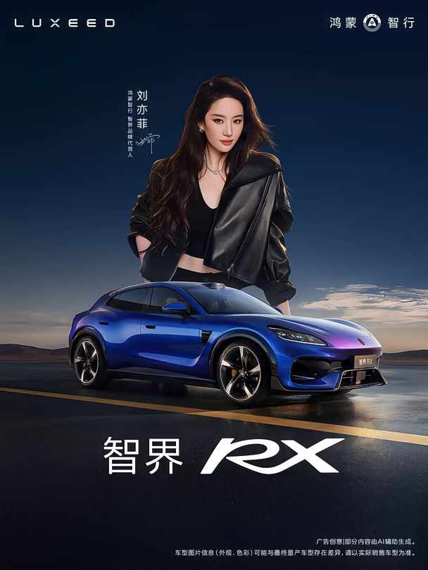 和刘亦菲一起，驶向无限可能！
以X之名，心向无限。
和鸿蒙智行 智界品牌代言人刘亦菲一起，驶向无限可能！9月28日14:30，智界RX及鸿蒙智行新品发布会，不见不散。
#用鸿蒙的亿点理由 #我的华为APP花粉社区 #智界汽车 #智界RX #鸿蒙智行 #鸿人开放麦 #一公里摄影大赛 #智慧出行体验 #刘亦菲