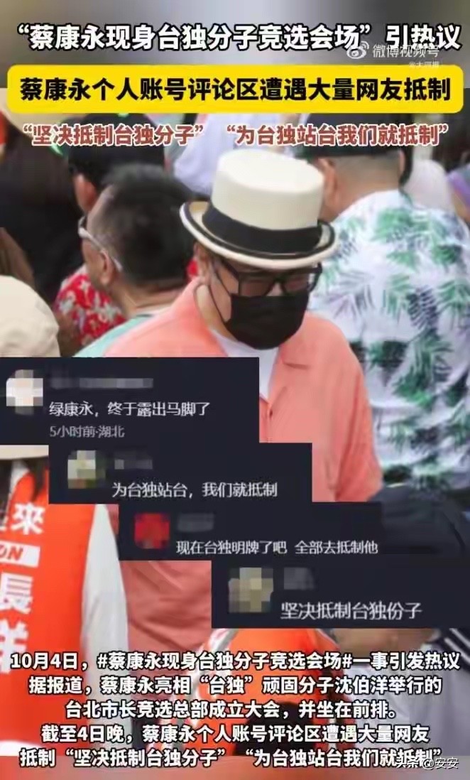 蔡康永事件曝光之后，最先做出反应的是仅和他合作一个月的零跑汽车。

2026年10月4日，娱乐圈和商界同时迎来一场大震荡。一段现场直播画面迅速传遍全网，知名主持人蔡康永现身台北街头，公开为具有顽固“台独”立场的参选人沈伯洋站台助选。清晰的画面、公开的场合，让这件事没有任何洗白和辩解的空间，瞬间点燃全
